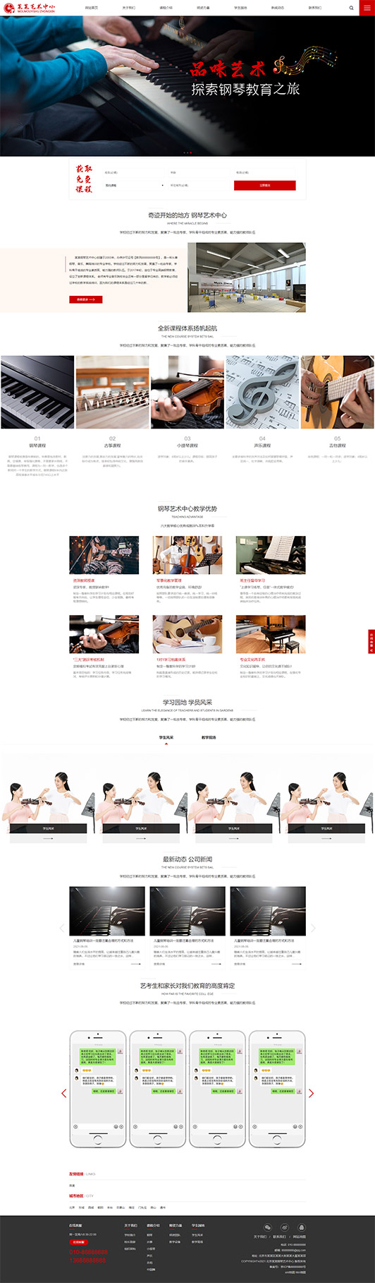 贵州钢琴艺术培训公司响应式企业网站