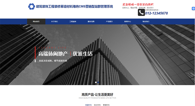 贵州装饰工程幕墙材料网站MIP响应式模板